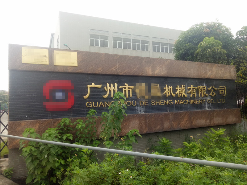 喜訊，排氣管掛鉤墩頭機順利落地廣州