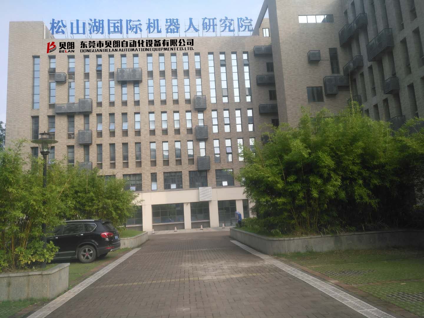 貝朗自化設(shè)備——廣東廠區(qū)