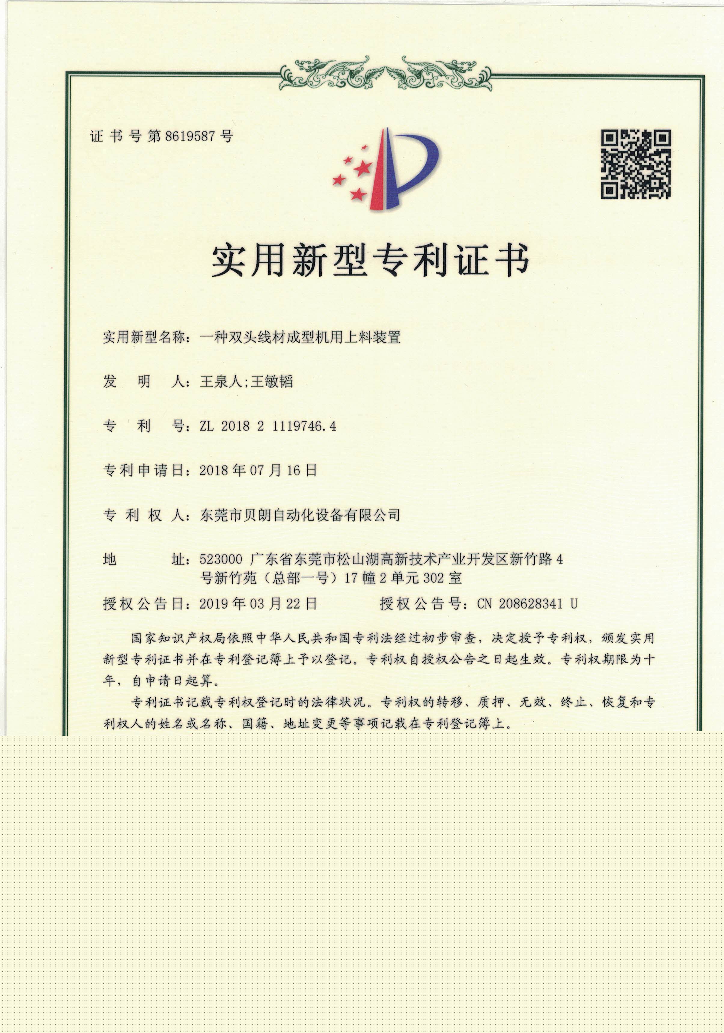 一種雙頭線材成型機用上料裝置