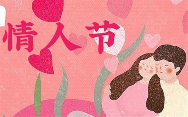 2月14日情 人節(jié)的歷史是什么你知道嗎？